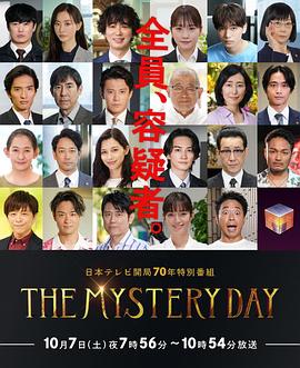 THE MYSTERY DAY׷ۙ