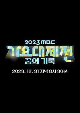 2023MBC{