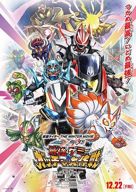假面騎士歌查德×假面騎士