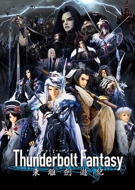 Thunderbolt Fantasy |x