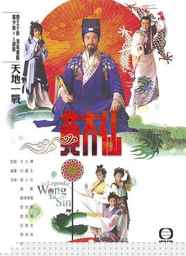 雨神黃大仙國語