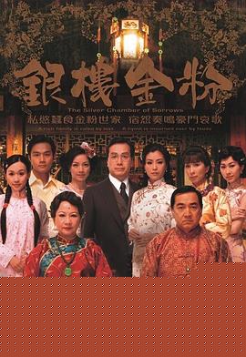 銀樓金粉國語