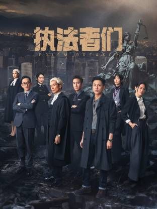 執法者們-粵語版