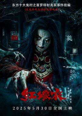 紅嫁衣[預告片]
