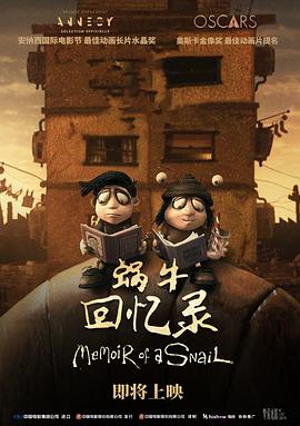 蝸牛回憶錄[預告片]
