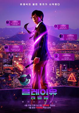 PLAYouLevelUp：反派的生活