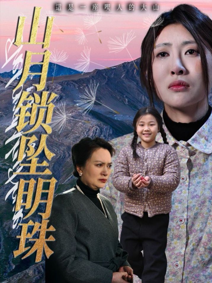 山月鎖墜明珠