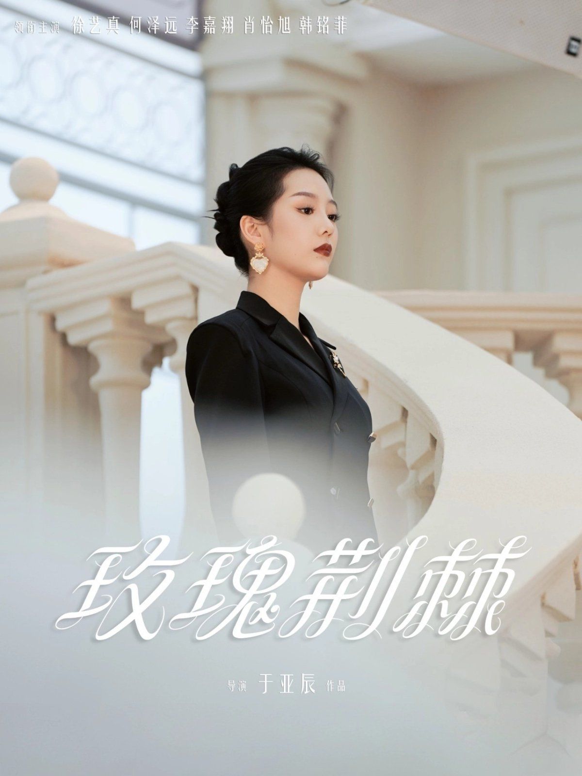 玫瑰荊棘