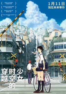 穿越時空的少女-普通話版