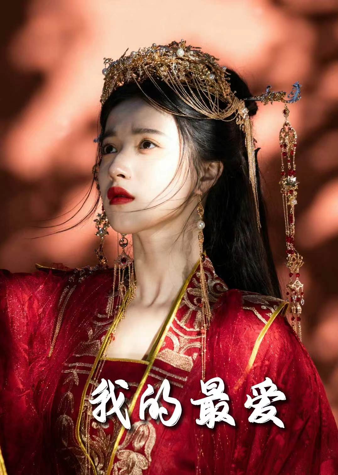 我的最愛（短劇版）