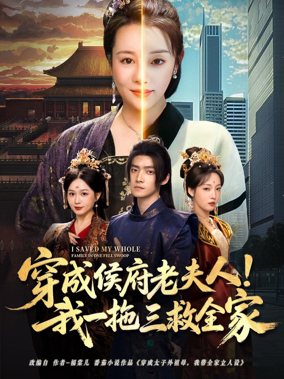 穿成侯府老夫人我一拖三救
