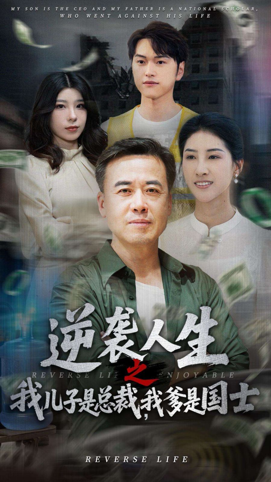 逆襲人生之我兒子是總裁，