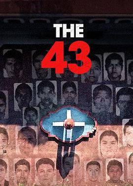 失蹤的43人
