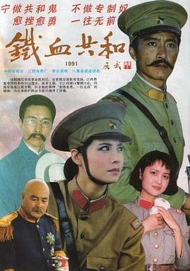 鐵血共和