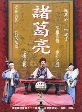 諸葛亮1995