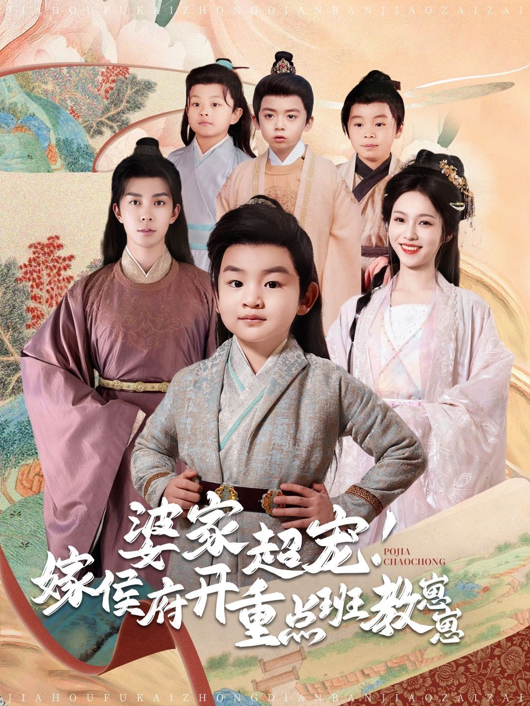 婆家超寵嫁侯府開重點班教