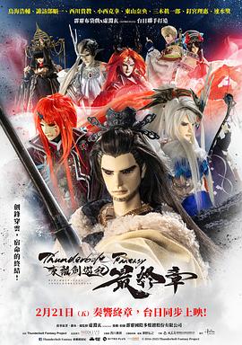 ThunderboltFantasy東離劍