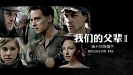 我們的父輩2：一場不同的戰