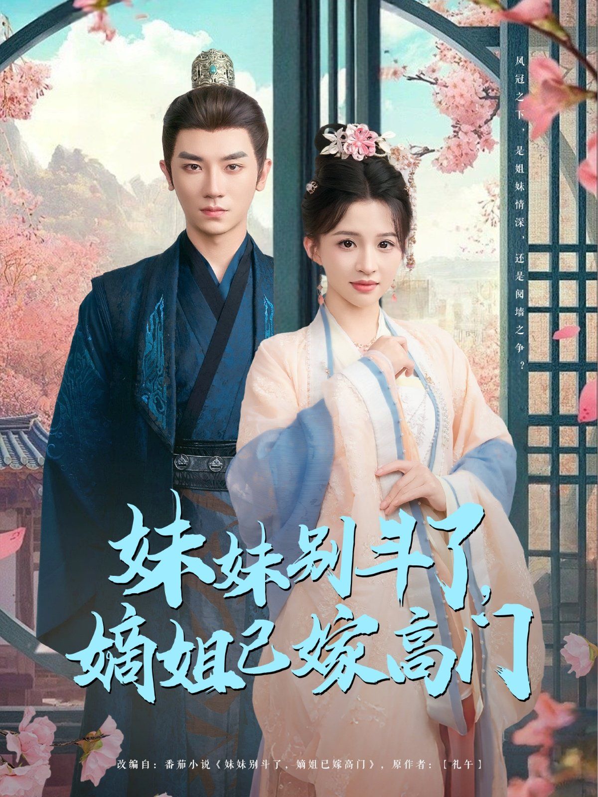 妹妹別斗了嫡姐已嫁高門