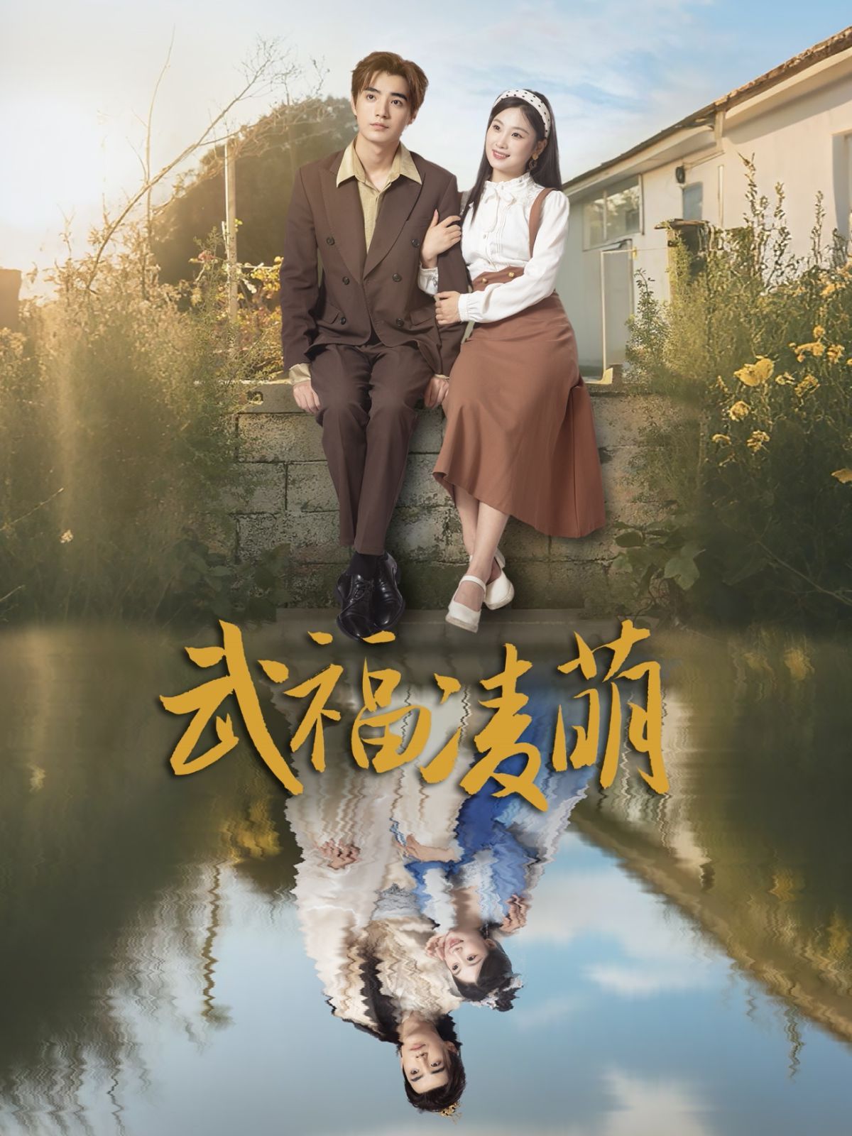 丣