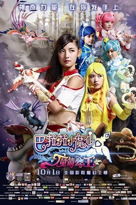 巴啦啦小魔仙之魔箭公主