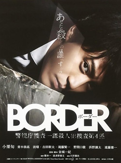 BORDER/ҕdіһn