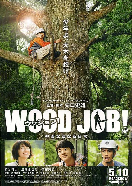 WOOD JOB!~İİȥ