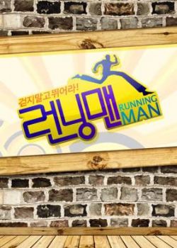 Running Man 2016