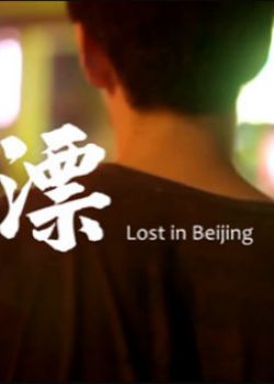 ƯLost in Beijing