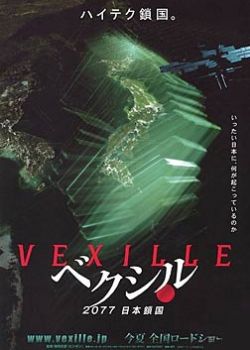 VEXILLE 2077ձi