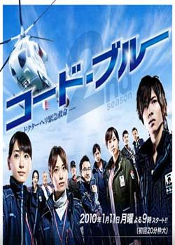 CodeBlue2