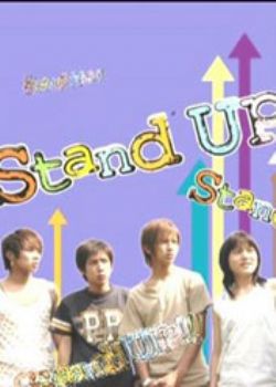 Stand Up/ձ