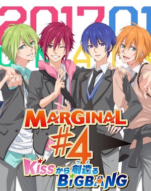 MARGINAL4KISS_ʼB