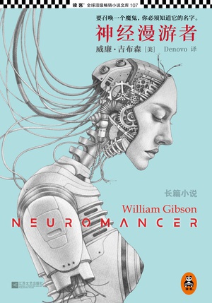  Neuromancer