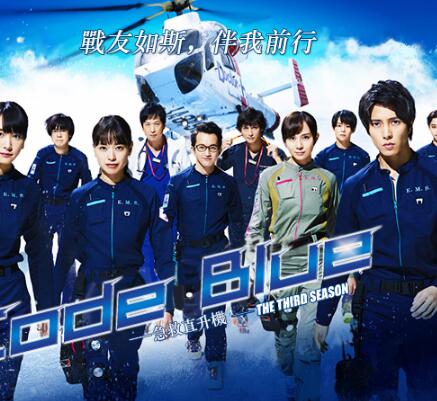 Code Blue-ֱCڶ