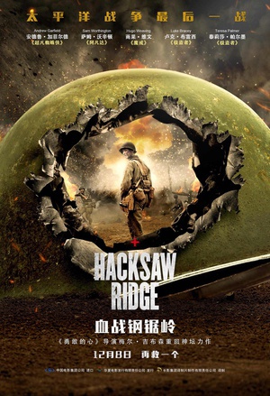 Ѫ䏎X Hacksaw Ridge