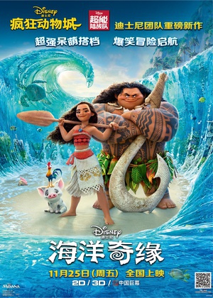 澉 Moana