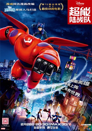 ꑑ Big Hero 6