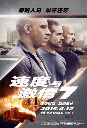 ٶc7 Furious 7