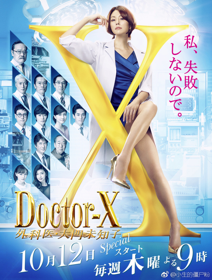 Doctor-X~tTδ֪