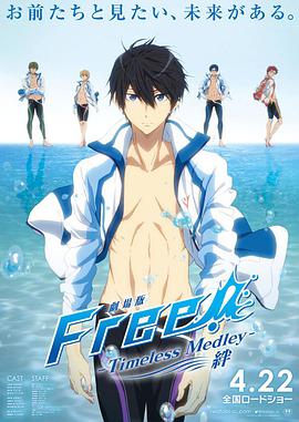  Free! -Timeless M