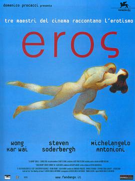  Eros