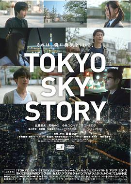 Tokyo Sky Story