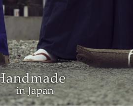 ձˇ Handmade in Jap