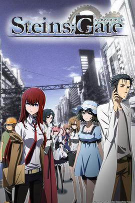 T STEINS;GATE