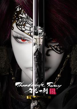 Thunderbolt Fantasy 