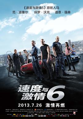 ٶc6 Furious 6