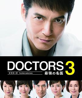 t3 DOCTORS 3