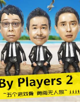 By Players 2~傀ϑ 