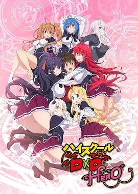 ħУ/High School DxD